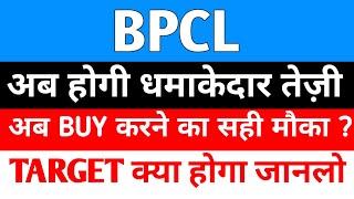 bpcl share news today  bpcl share latest news today  bpcl share target  bpcl share dividend news [upl. by Sej9]