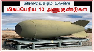 Top 10 Biggest Nuclear bomb in the World  Tamil Zhi  Ravi [upl. by Elden930]