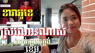 ស្រណោះណាស់ ភ្លេងសុទ្ធ sro nos nas karaoke  ខេម [upl. by Jerusalem640]