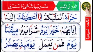 Noorani Qaida lesson 17 with spelling  Quran with spelling  Quran Tajweed  Quran for beginners [upl. by Lilithe]