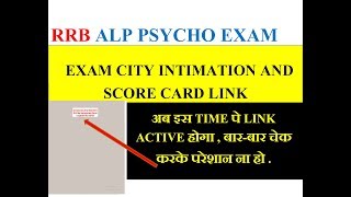 कब ACTIVE होगा RRB ALP PSYCHO EXAM CITY INTIMATION AND SCORE CARD LINK [upl. by Rettke]