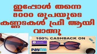 100 CASHBACK OFFER FOR SUNGLASSESEYE GLASSESCOMPUTER GLASSESക്രിസ്മസ് ഓഫർ [upl. by Komara]