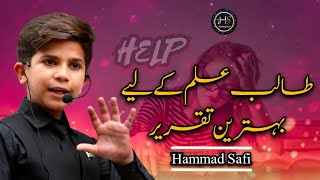 Best Videos for Student Appreciation  Tips For Students  Hammad Safi  H S Motivational  2022 [upl. by Bega]