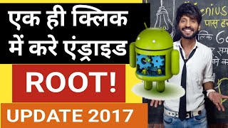 Update software 2017 One click Root for Android [upl. by Speroni288]