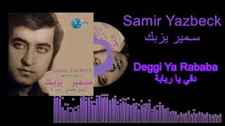 Samir Yazbeck  Deggi ya rababa  سمير يزبك  دقي يا رياية [upl. by Tsugua799]