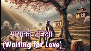 मायाको प्रतिक्षा  Waiting for Love Verse 1 nepal love song [upl. by Enaenaj]