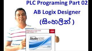 PLC Programing Part 02 AB Logix Designer සිංහලින් [upl. by Ania]