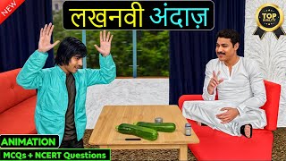 Lakhnavi Andaaz Class 10  लखनवी अंदाज़ Animation [upl. by Coniah220]