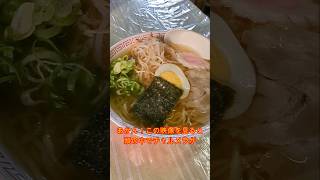 【ラーメン大統領】元祖屋台ラーメン ラーメン 屋台ラーメン 醤油味 おでん 昔懐かしい 大統領 [upl. by Malvino]