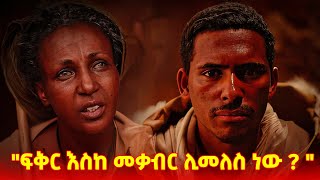 ስለ ፍቅር እስከ መቃብር ፊልም አስደሳች መረጃ  ፍቅር እስከ መቃብር  fikir eske mekabir  etv  walia times [upl. by Herminia]