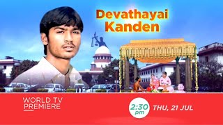 Devathayai kanden full movie [upl. by Caron]