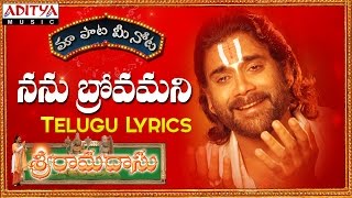 Nanu Brovamani Full Song With Telugu Lyrics quotమా పాట మీ నోటquot Sri Ramadasu Songs [upl. by Ahsinak569]