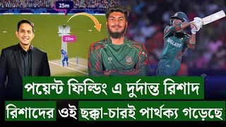 রিশাদের ওই ছক্কাচারই ম্যাচ ঘুরিয়েছে৷ পয়েন্ট ফিল্ডিং এ নতুন আবিস্কার রিশাদ  On Field 2024 [upl. by Yremogtnom]