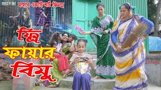 ফ্রি ফায়ার বিমু  জীবন বদলে দেয়া একটি শর্ট ফিল্ম quot অনুধাবন ৮৯ free fire Bimu  bangla natok 2020 [upl. by Yedorb]