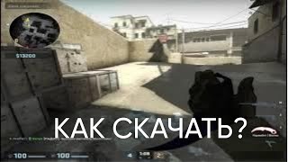 ТУТОРИАЛ как СКАЧАТЬ COUNTER CLASSIC [upl. by Jephthah]