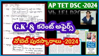 నోబెల్ పురస్కారాలు 2024apdsc2024 GK amp current affairs nobelprizes2024gkcurrentaffairs2024 [upl. by Belding]