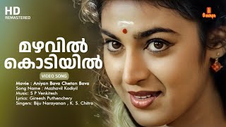 Mazhavil Kodiyil  HD Video Song  Jayaram  KS Chithra  Biju Narayanan  Gireesh Puthenchery [upl. by Eelanna]