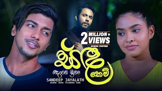 Sanda Kemi සඳ කෙමි  Sandeep Jayalath  Deweni Inima Teledrama Song  eTunes [upl. by Trenna]