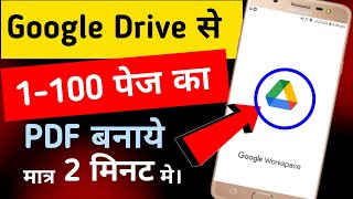 Google Drive se Pdf file kaise banaye  Document ka pdf file kaise banaye photo ka pdf kaise banaye [upl. by Price]