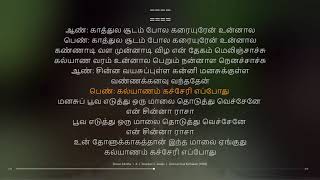 Poove Eduthu  Amman Koil Kizhakale  Ilaiyaraaja  synchronized Tamil lyrics song [upl. by Tloh5]