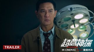 ã€Šè¶…æ„ç¥æ¢ã€‹SUSPECT  Trailer  In Cinemas 18 April 2024 [upl. by Nnod]