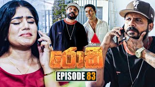 Rocky රොකී  Episode 83  06th December 2024  Sirasa TV [upl. by Ahsetan]