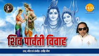 Shiv Parvati Vivah  Ravindra Jain  Bhajan  Tilak [upl. by Ancalin]