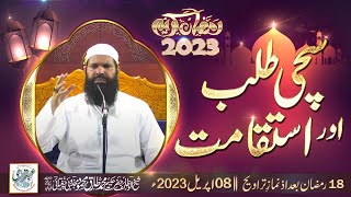 Suchi Talab Aur Istaqamat  18th Ramzan 2023 After Taraweeh Mehfil  Sheikh ul Wazaif [upl. by Willner]