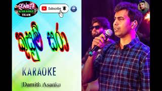 Kusum sara Karaoke කුසුම් සරා Damith Asanka [upl. by Pas]