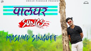 Palghar Songs Mashup 2023  SingerOmkar Padekar palghar adivasisong  Remake Palghar gavthi song [upl. by Tracie]