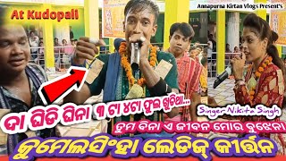 Kumelsingha ladies kirtan🔥Nikita Singh 🔥At Kudopali Sambalpur ☎️9938413505 [upl. by Yssis440]