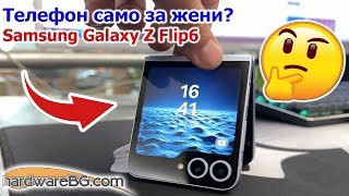 Новия Samsung Galaxy Z Flip6 [upl. by Aihsei]