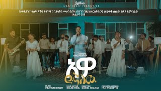 አዎ ድኛለው Awo Dignalehu  Surafel Hailemariyam  New Ethiopian Gospel Song 2024 [upl. by Charles515]