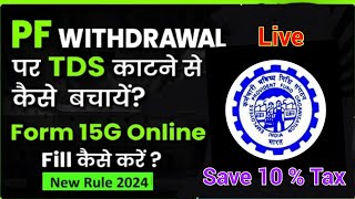 15g form kaise bhare 15g pfwithdrawal savetax [upl. by Hahn191]