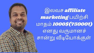 Free affiliate marketing training with income proof [upl. by Nyasuh]