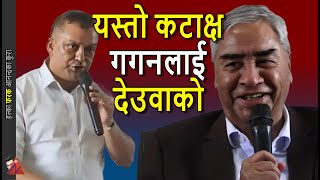 Gagan Thapa amp Sher Bahadur Deuba thanks on Rabi Lamichhane Sahakari Parliamentary Committee report [upl. by Eilegna]