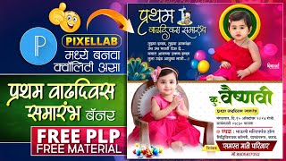 Children Birthday Banner Editing  Children Birthday Banner Plp File  Birthday Banner Editing [upl. by Islaen]