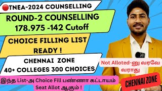 🔴TNEA2024Round 2Chennai Zone Choice Filling List40 Colleges 300ChoicesMust WatchDineshprabhu [upl. by Hillel583]