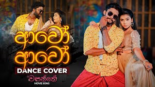 Aawo Aawo ආවෝ ආවෝ  Dance Cover by Menuri Perera amp Narendra Herath  Dance Floor by IdeaHell [upl. by Ambros]