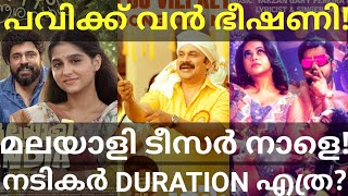 Pavi Dileep Movie Latest News Malayalee From India Teaser Dileep NivinOtt PaviCaretaker Tovino [upl. by Siulegroj228]