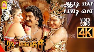 Aah Aadiva  4K Video Song ஆடி வா பாடி வா  Imsai Arasan 23am Pulikesi  Vadivelu  Sabesh  Murali [upl. by Enetsirk]