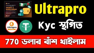 Ultrapro exchange kyc verified ultrapro payment update ultrapro ultraproexchange [upl. by Jeffry]