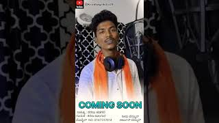 kiranBagalkot29 ll 🙏 New Janapada Song ll Coming Soon ll [upl. by Lenna]