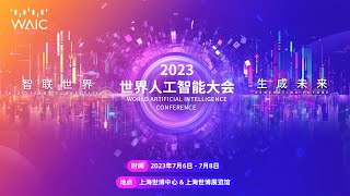 2023世界人工智能大会开幕式 [upl. by Aiuqal932]