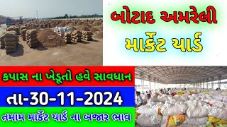 🌾community price  30112024  botad market yard  aaj na taja bajar bhav kapas na bajar bhav [upl. by Munafo]