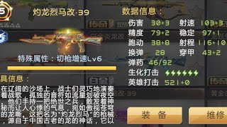 全民槍戰 Crisis Action］灼龍烈馬改39！牌位精華！ [upl. by Nemzaj526]