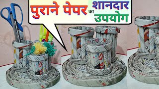 Purane paper se kuch naya banana  purane saman se kuch banana [upl. by Goodyear]