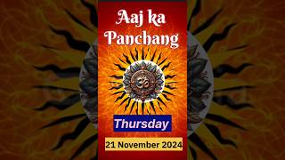 Aaj Ka Panchang 21 November 24  Aaj Ki Tithi shorts panchang [upl. by Eimmac60]