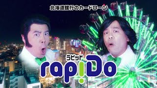 北海道銀行 ラピッド 「だって道銀ですから」観覧車ステージ篇 [upl. by Roger]