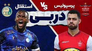 پخش زنده بازی فوتبال استقلال و پرسپولیس  Esteghlal VS Persepolis Live Match [upl. by Assyle]